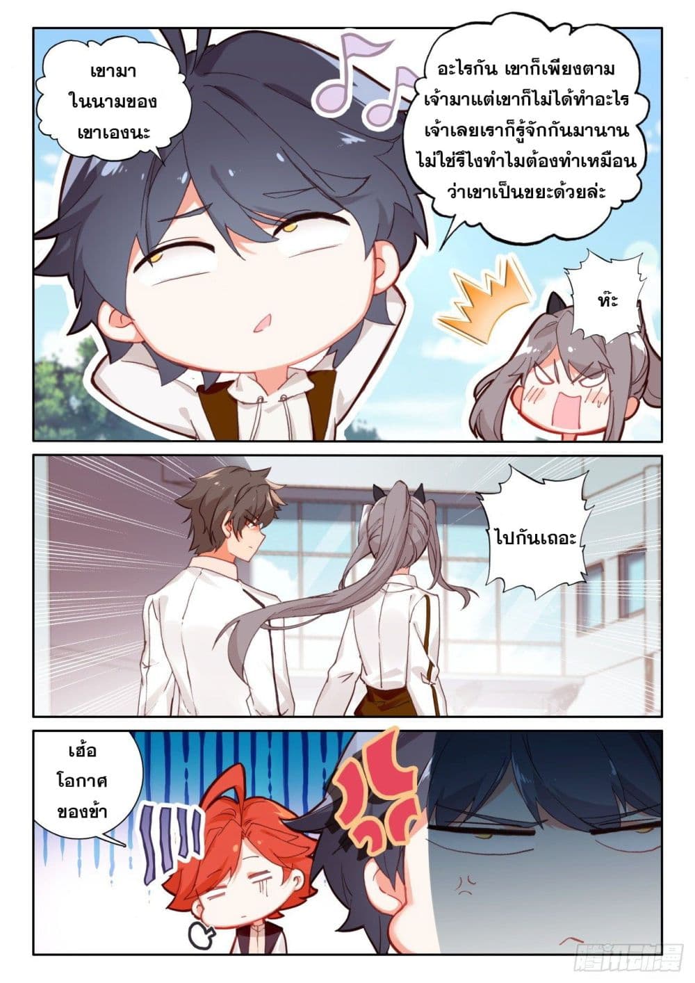 The Child of Light บุตรแห่งแสง page 12