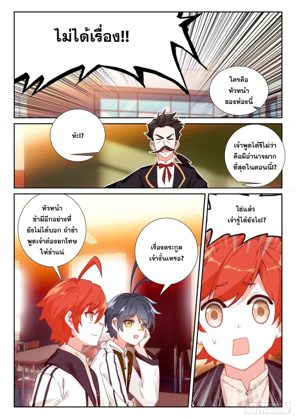 The Child of Light บุตรแห่งแสง page 13