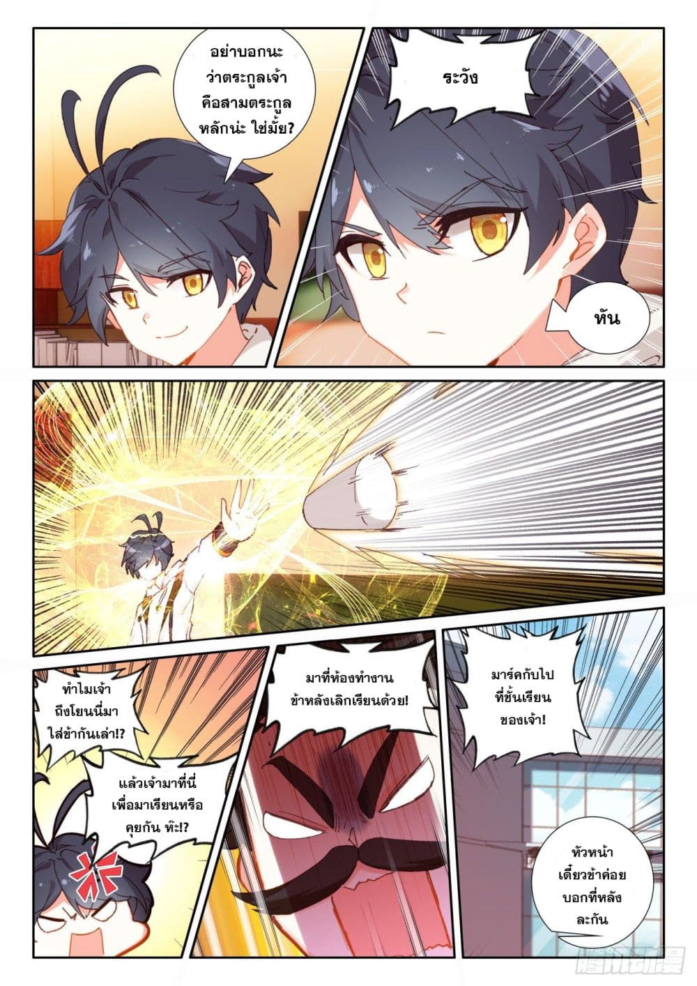The Child of Light บุตรแห่งแสง page 14