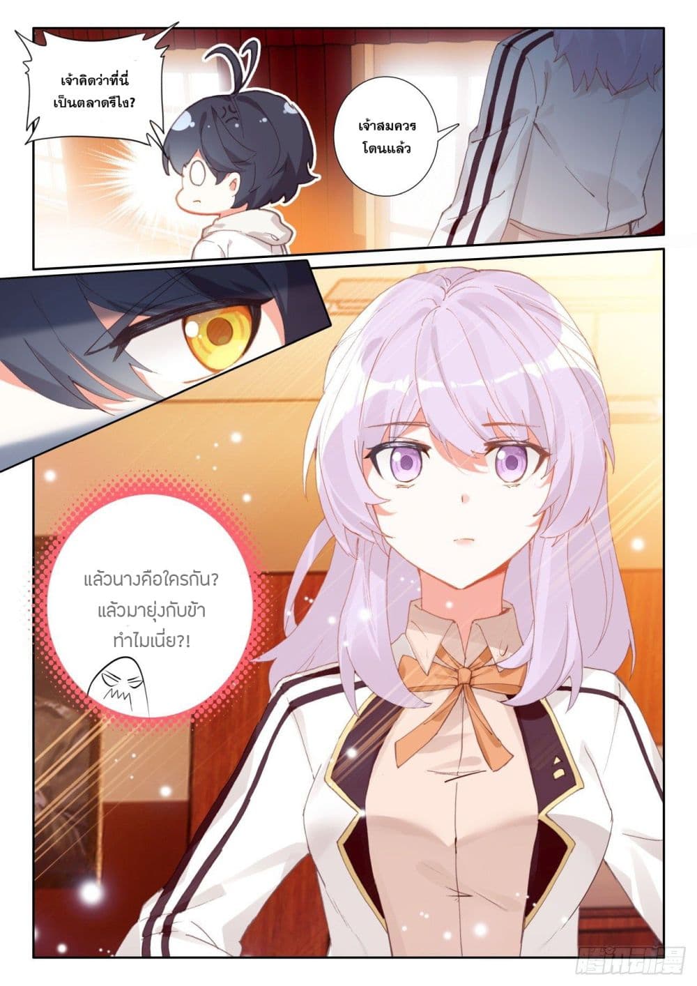 The Child of Light บุตรแห่งแสง page 15