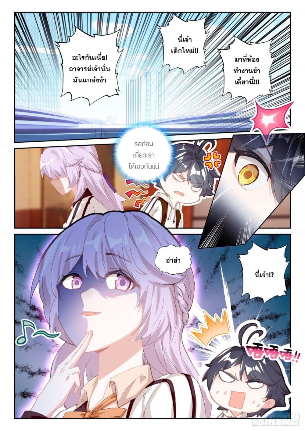 The Child of Light บุตรแห่งแสง page 17