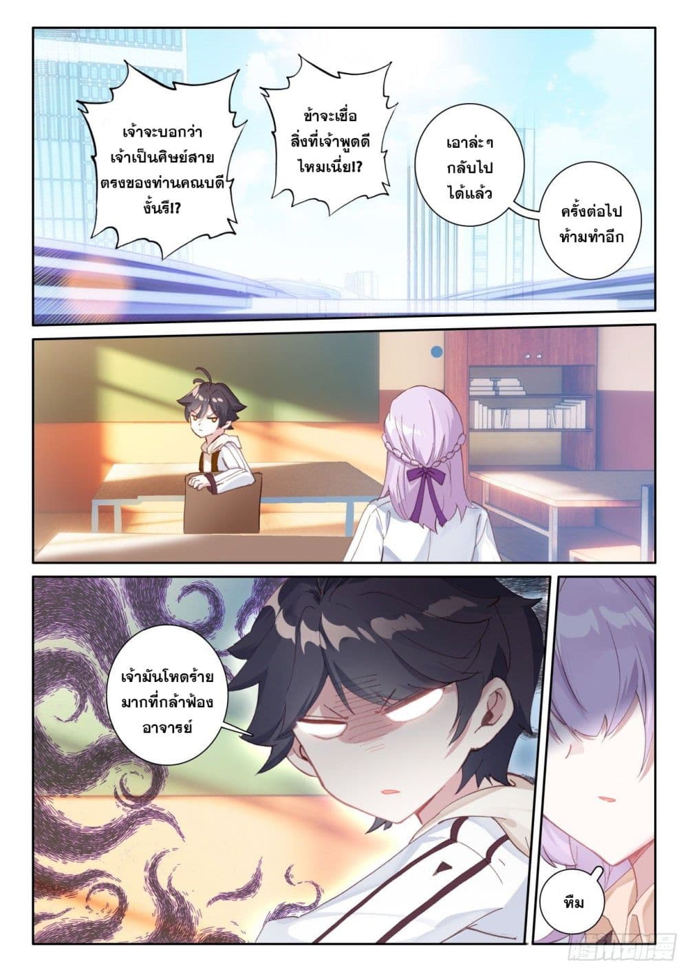 The Child of Light บุตรแห่งแสง page 18