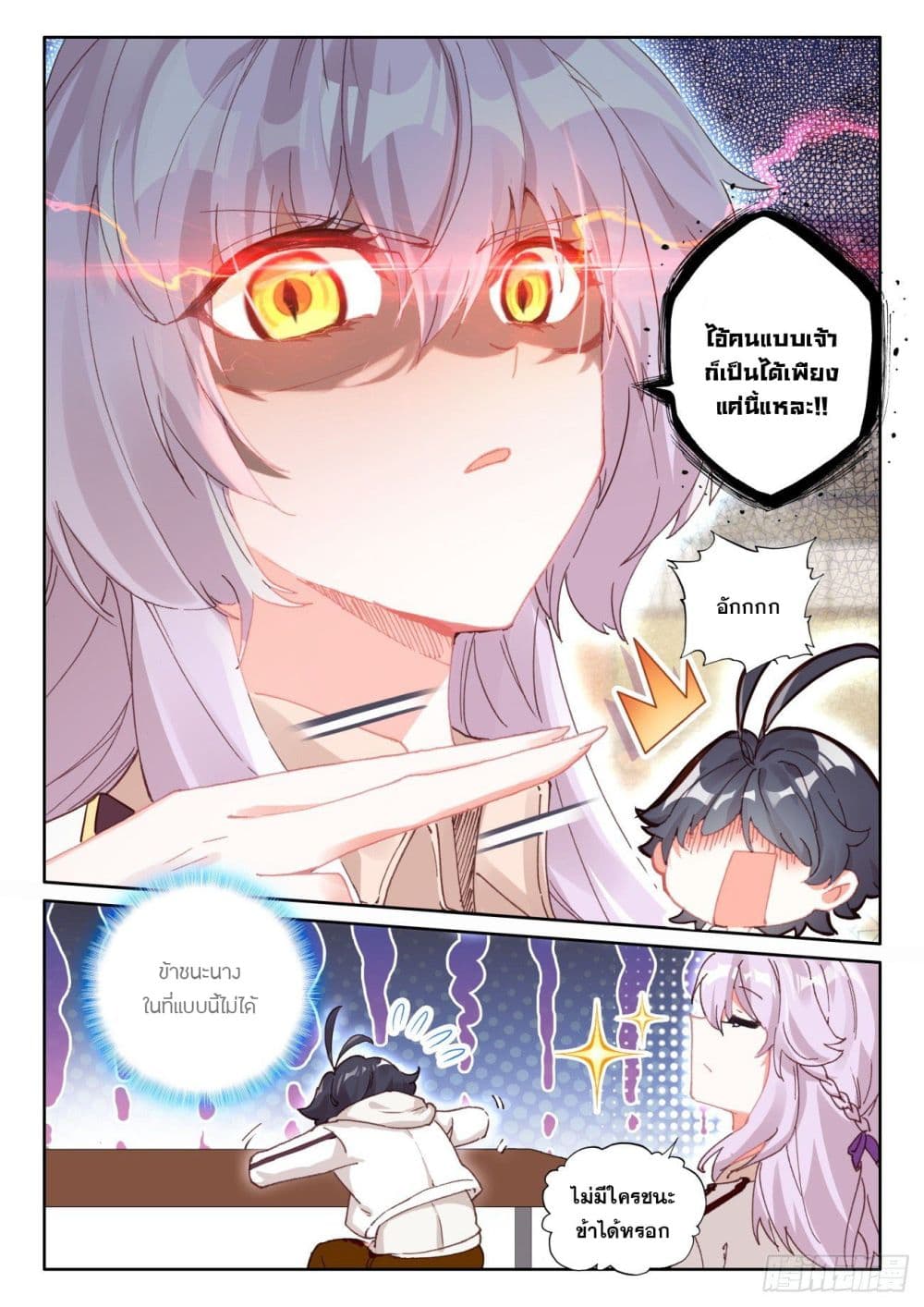 The Child of Light บุตรแห่งแสง page 19