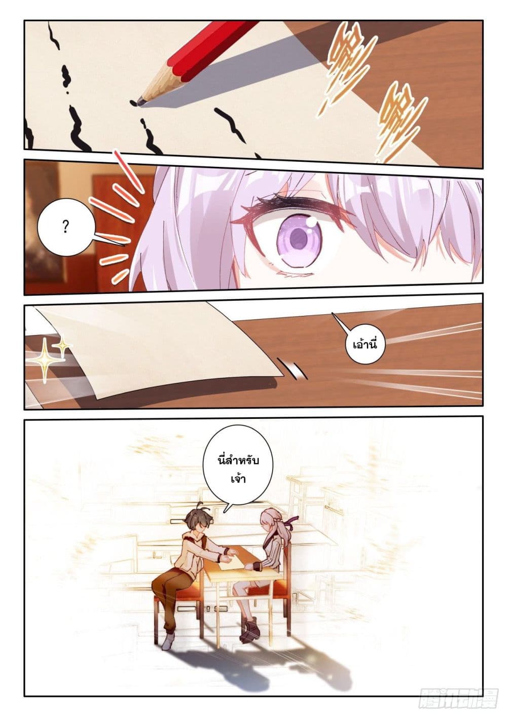 The Child of Light บุตรแห่งแสง page 20