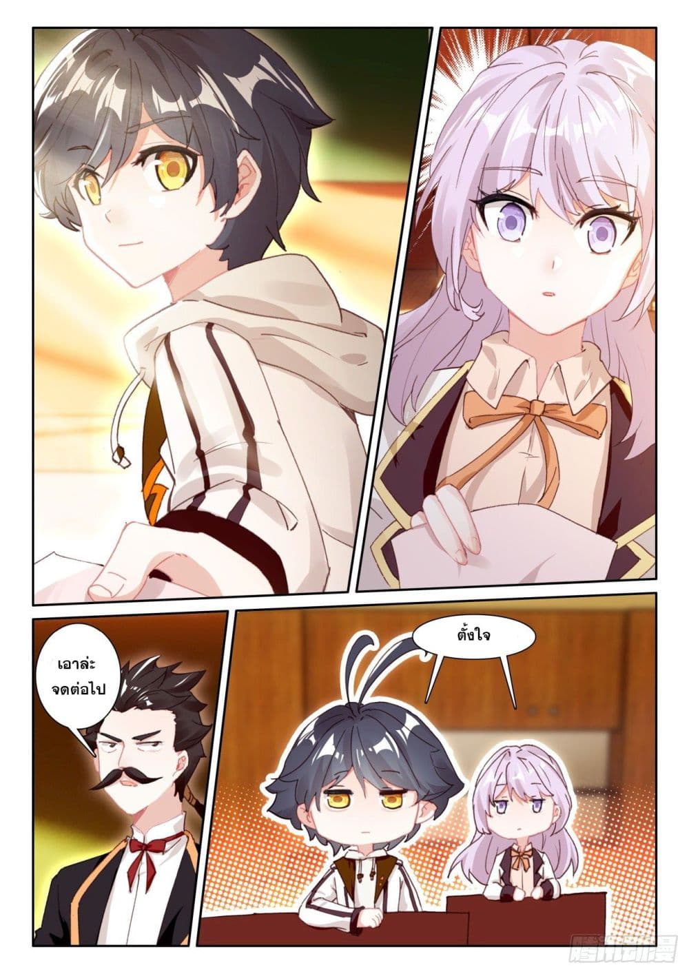 The Child of Light บุตรแห่งแสง page 21