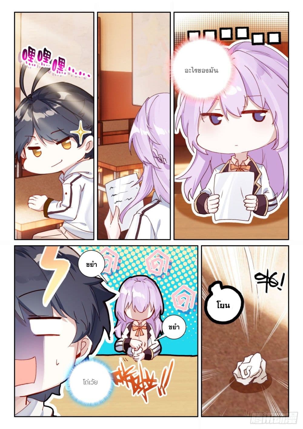 The Child of Light บุตรแห่งแสง page 22
