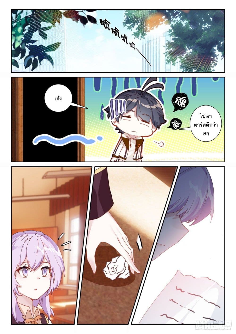 The Child of Light บุตรแห่งแสง page 23