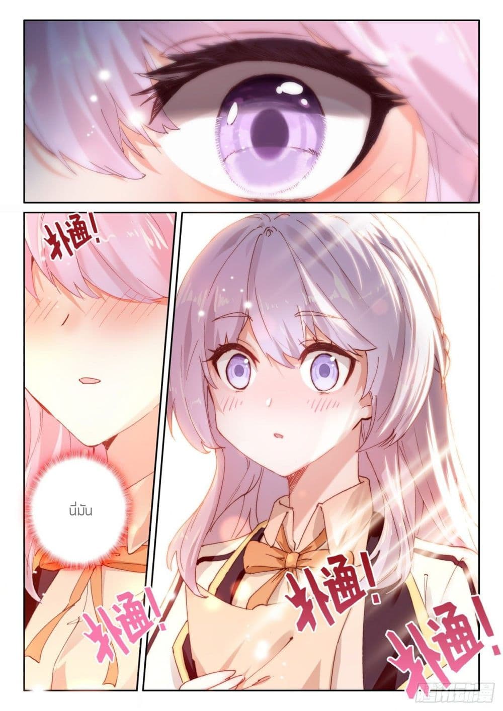 The Child of Light บุตรแห่งแสง page 24