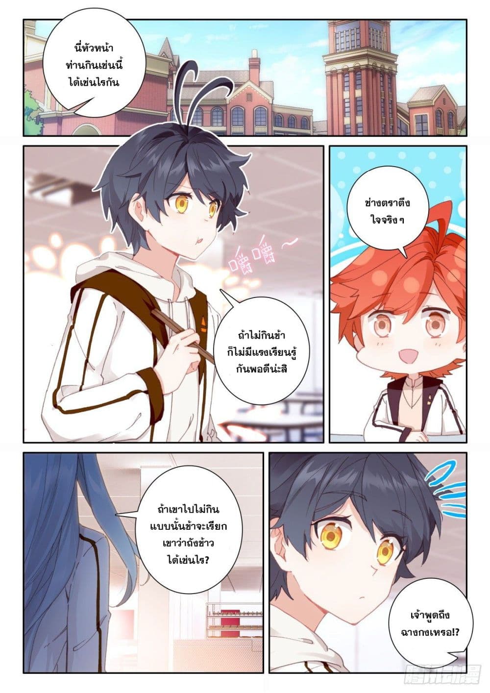 The Child of Light บุตรแห่งแสง page 2