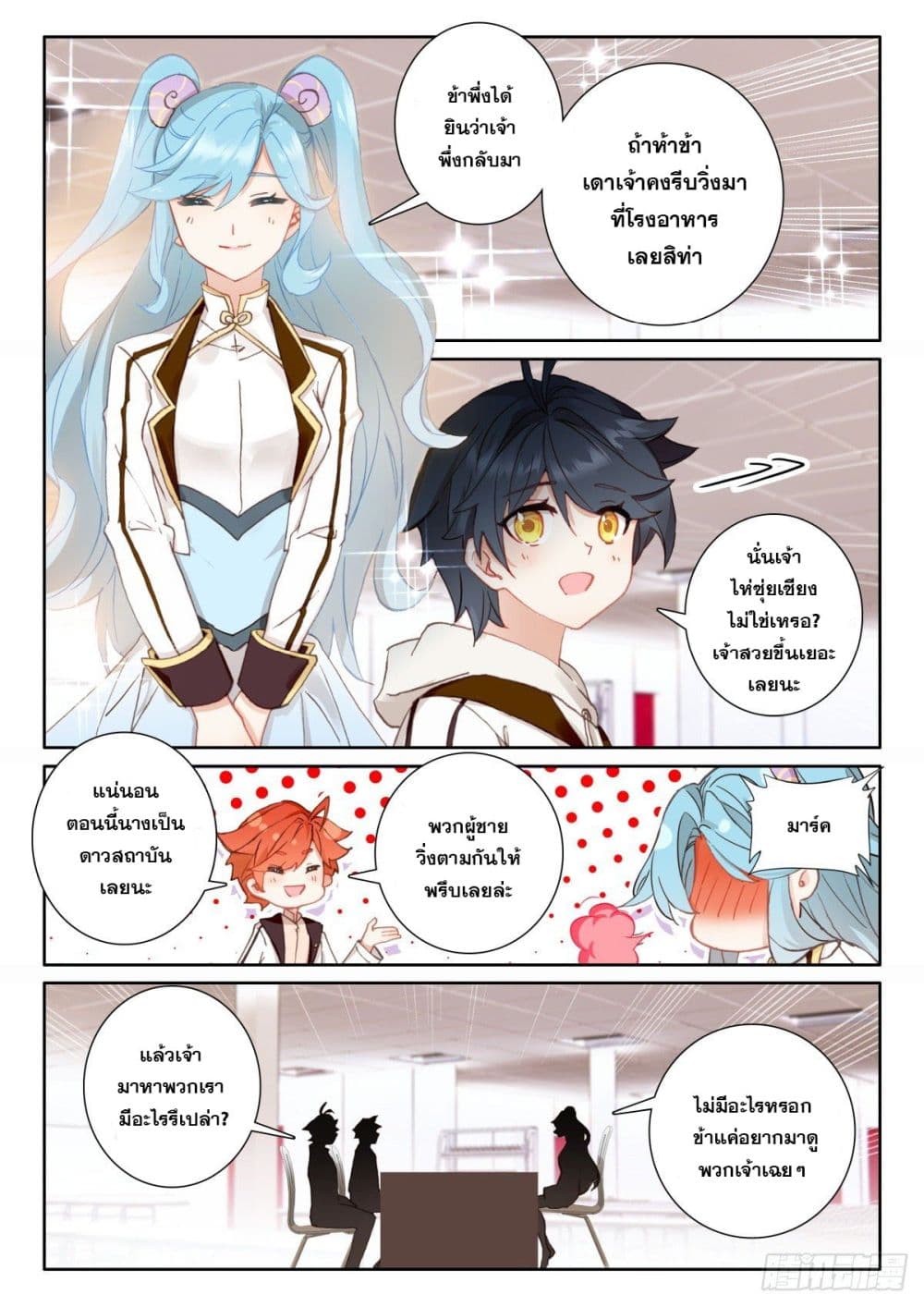 The Child of Light บุตรแห่งแสง page 3
