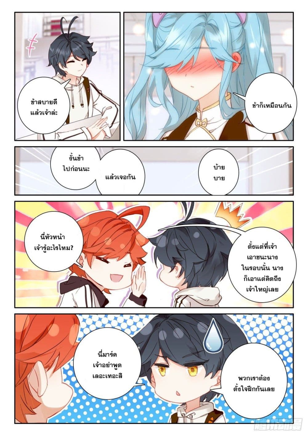 The Child of Light บุตรแห่งแสง page 4