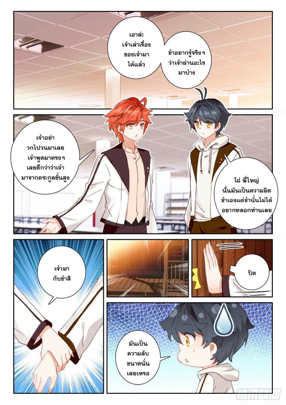 The Child of Light บุตรแห่งแสง page 5