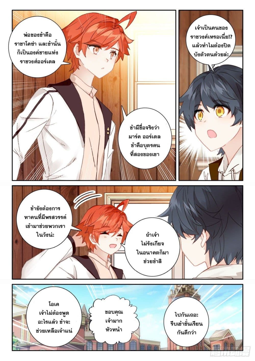 The Child of Light บุตรแห่งแสง page 6