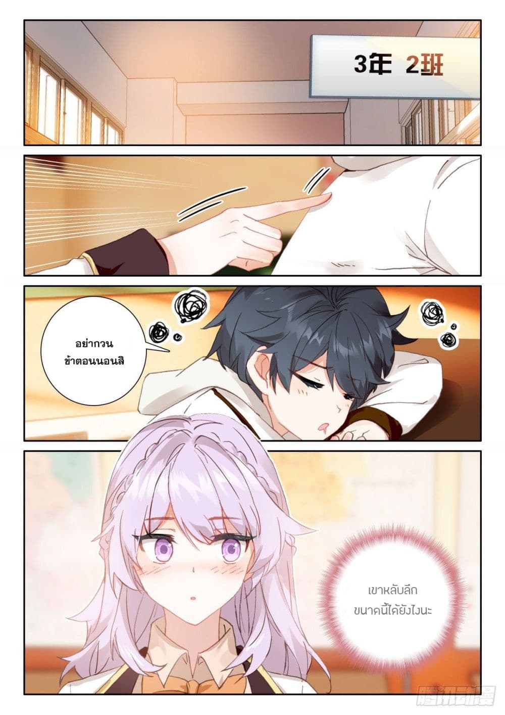 The Child of Light บุตรแห่งแสง page 7