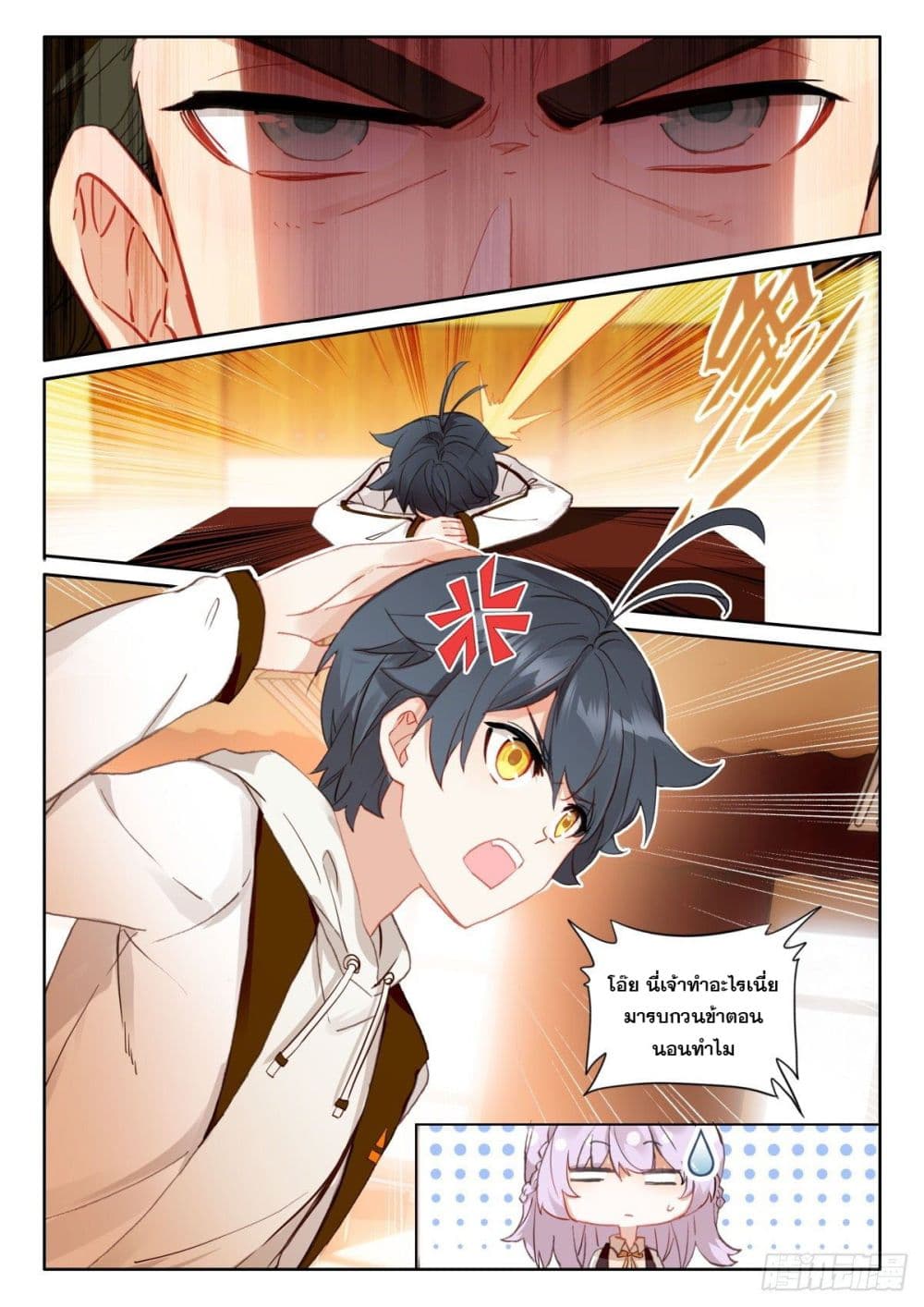 The Child of Light บุตรแห่งแสง page 8