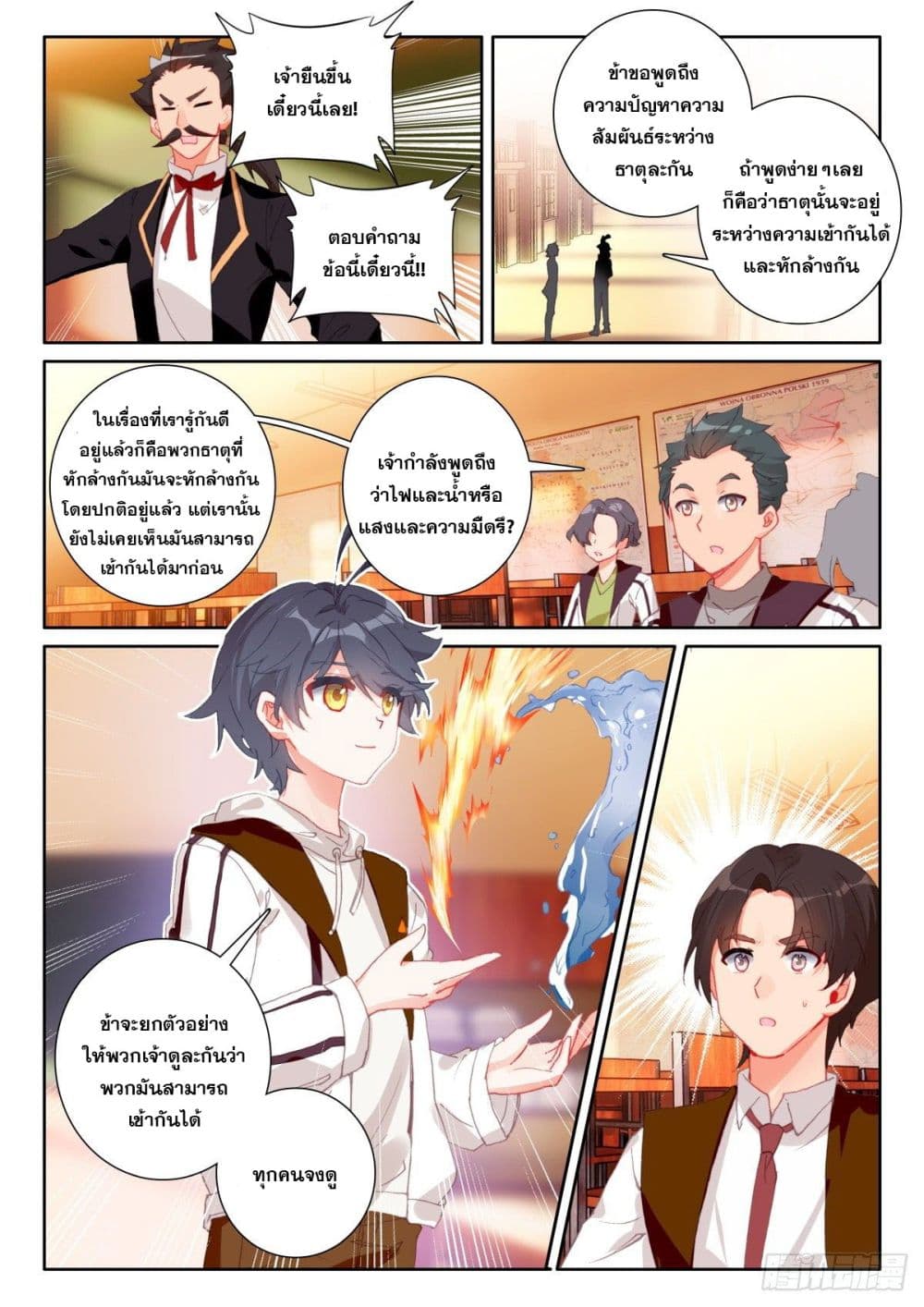 The Child of Light บุตรแห่งแสง page 9