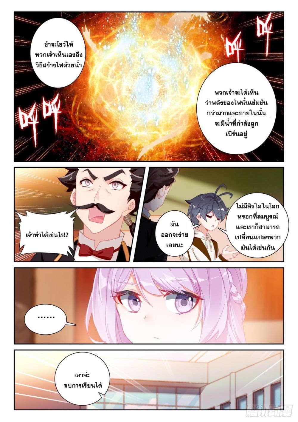 The Child of Light บุตรแห่งแสง page 10