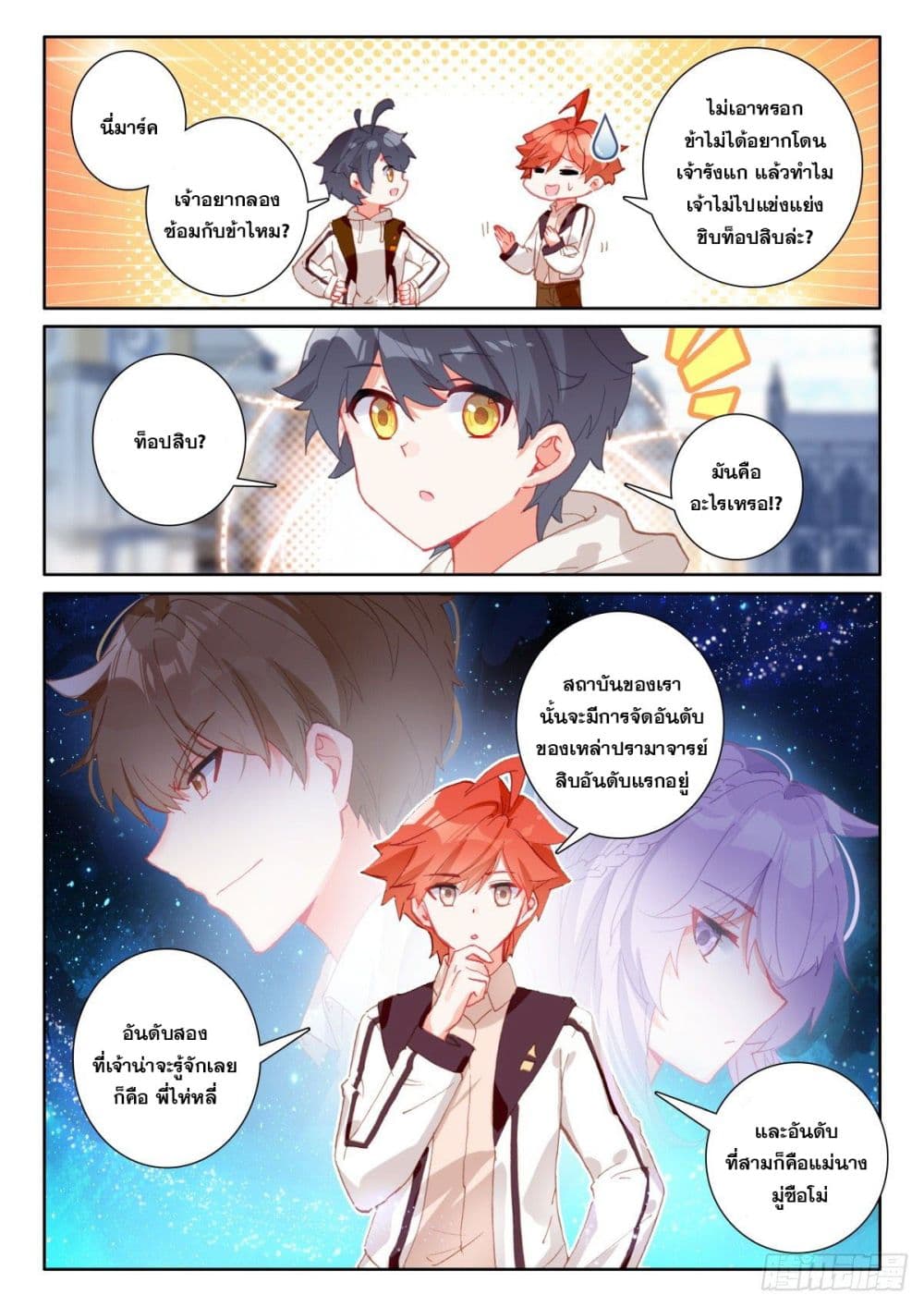 The Child of Light บุตรแห่งแสง page 11