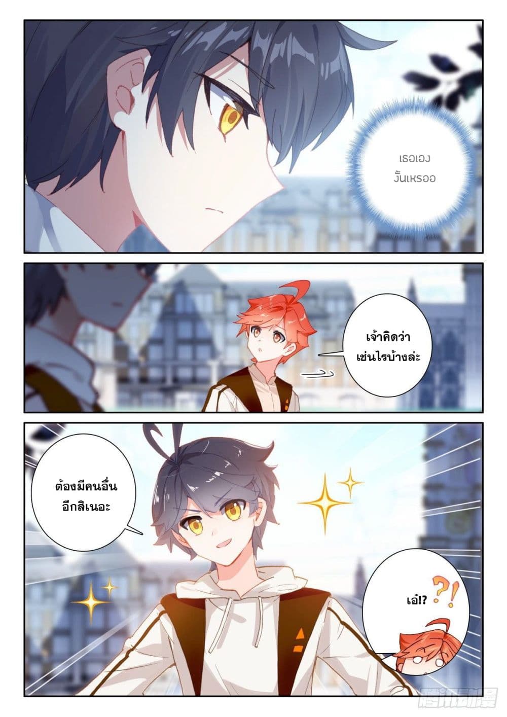 The Child of Light บุตรแห่งแสง page 12
