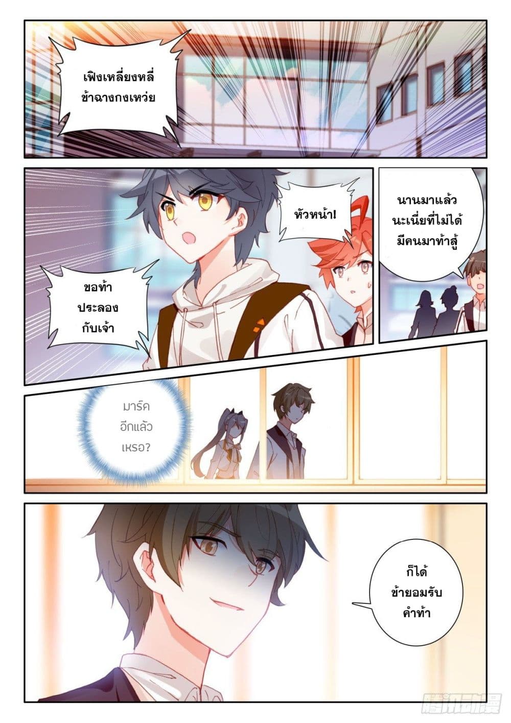 The Child of Light บุตรแห่งแสง page 13