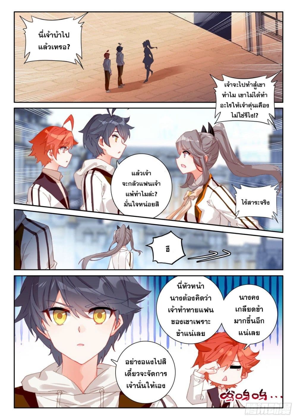 The Child of Light บุตรแห่งแสง page 14