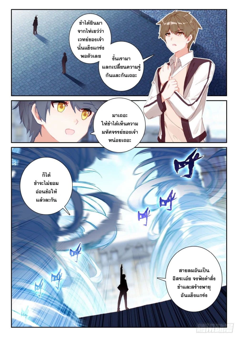 The Child of Light บุตรแห่งแสง page 15