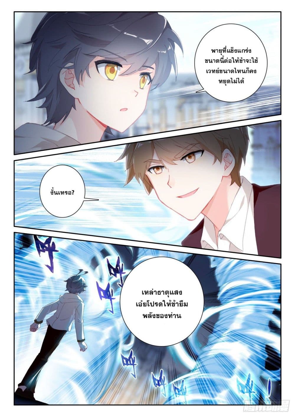 The Child of Light บุตรแห่งแสง page 16