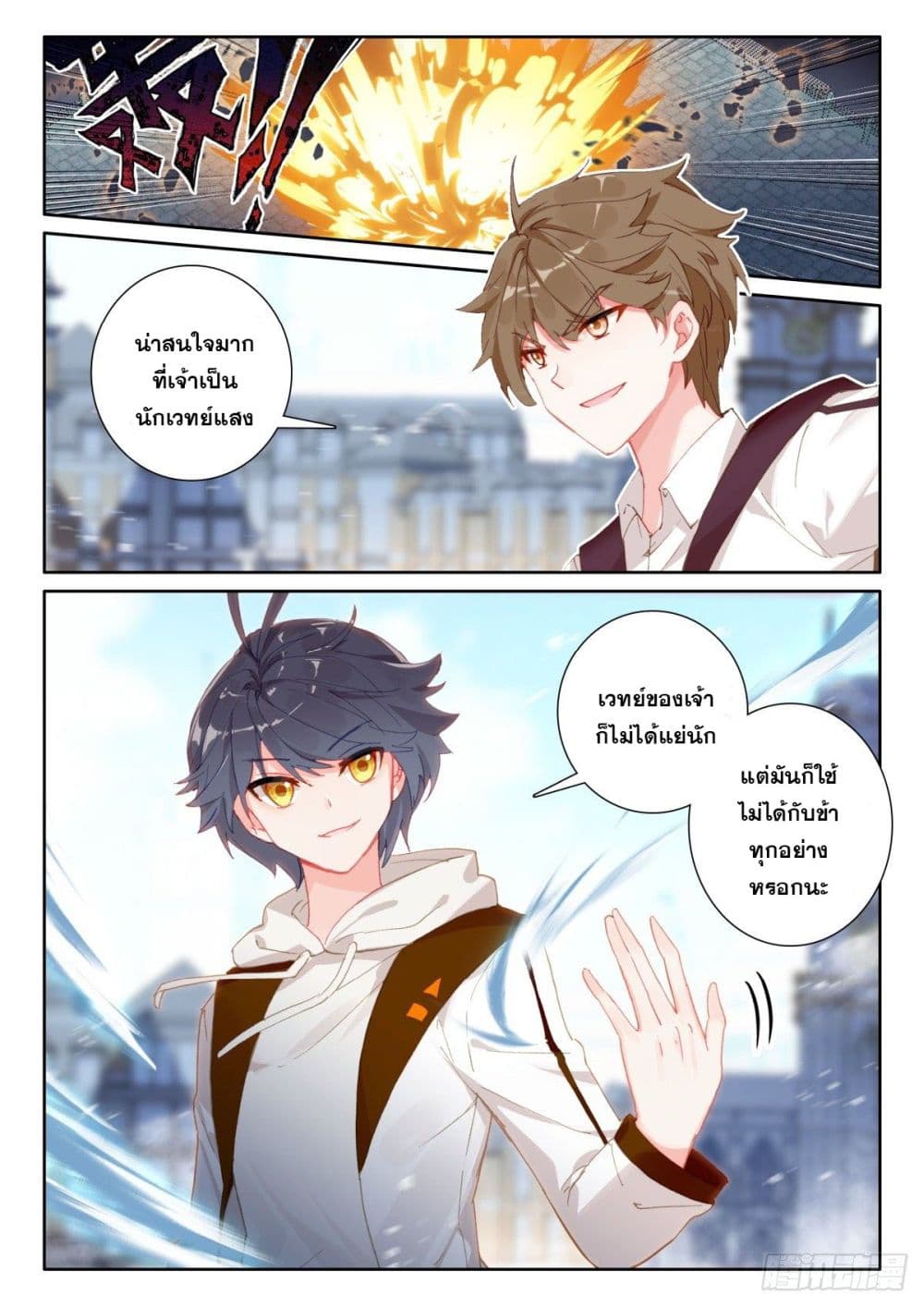 The Child of Light บุตรแห่งแสง page 18