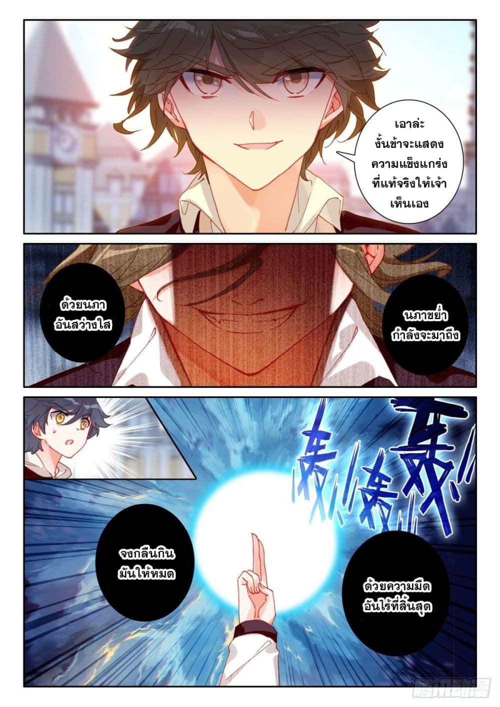 The Child of Light บุตรแห่งแสง page 19