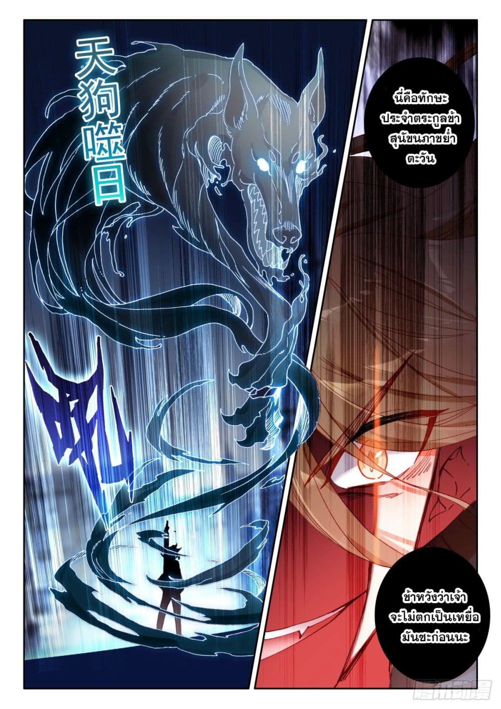 The Child of Light บุตรแห่งแสง page 20