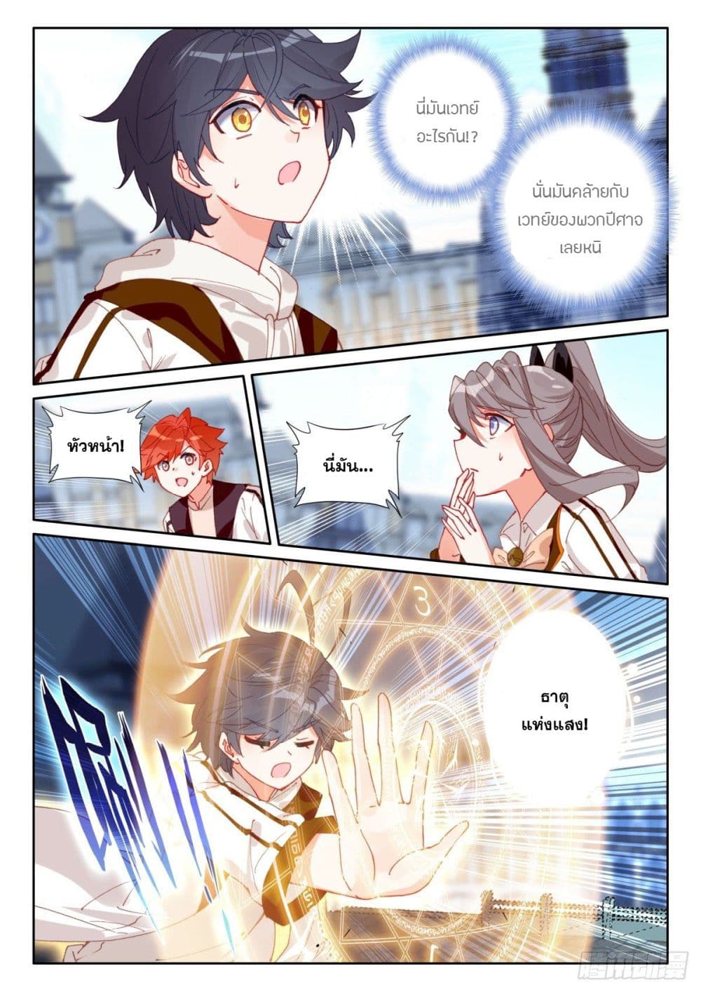 The Child of Light บุตรแห่งแสง page 21