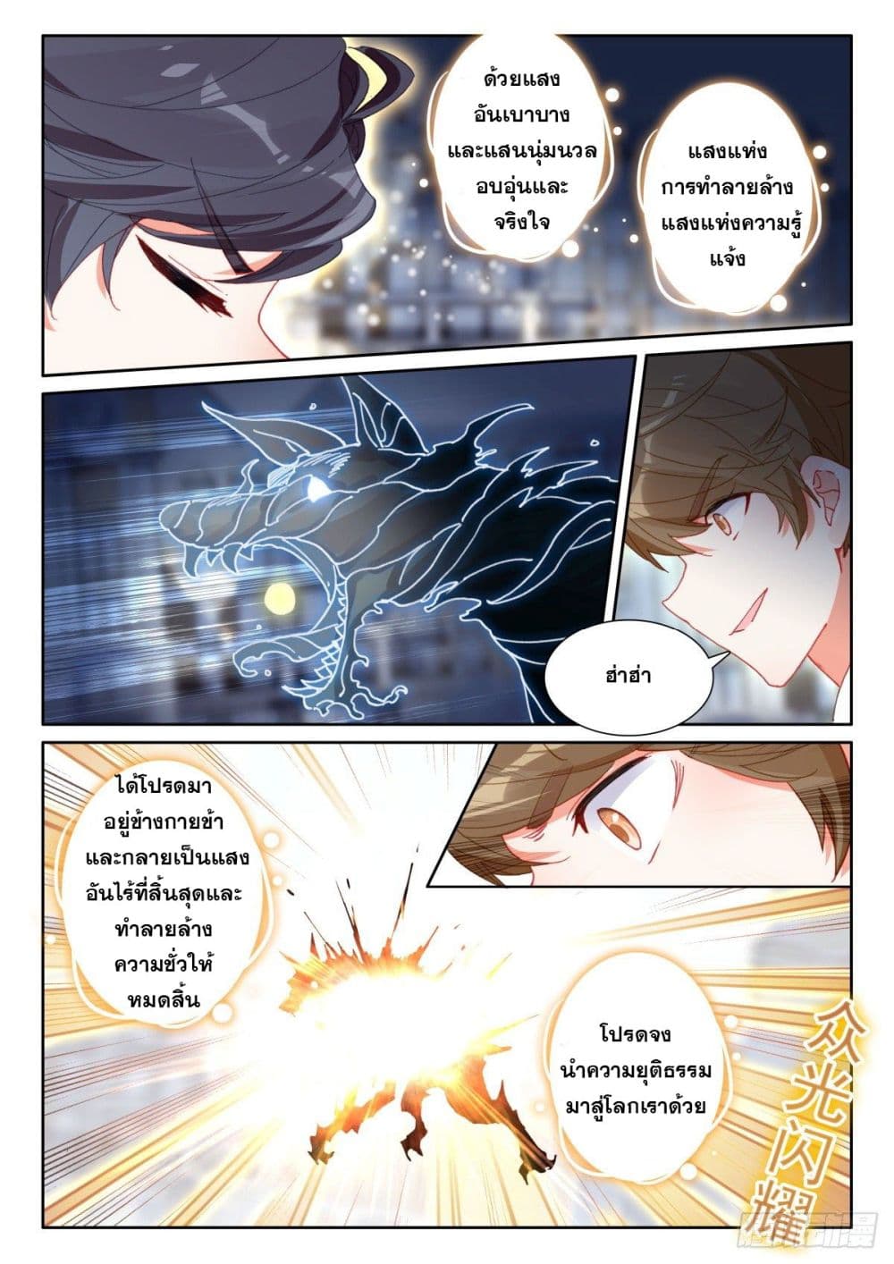 The Child of Light บุตรแห่งแสง page 22