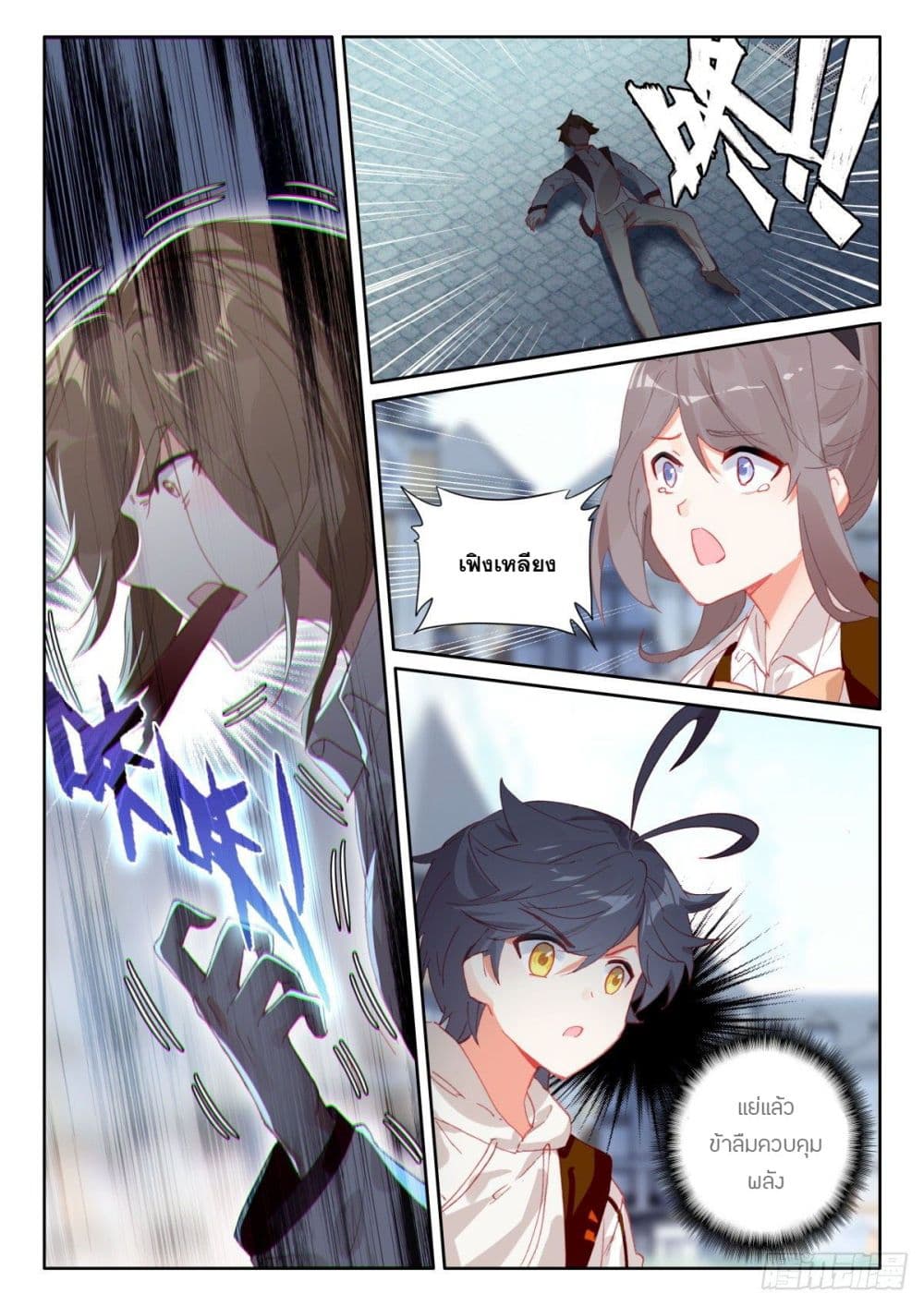 The Child of Light บุตรแห่งแสง page 23