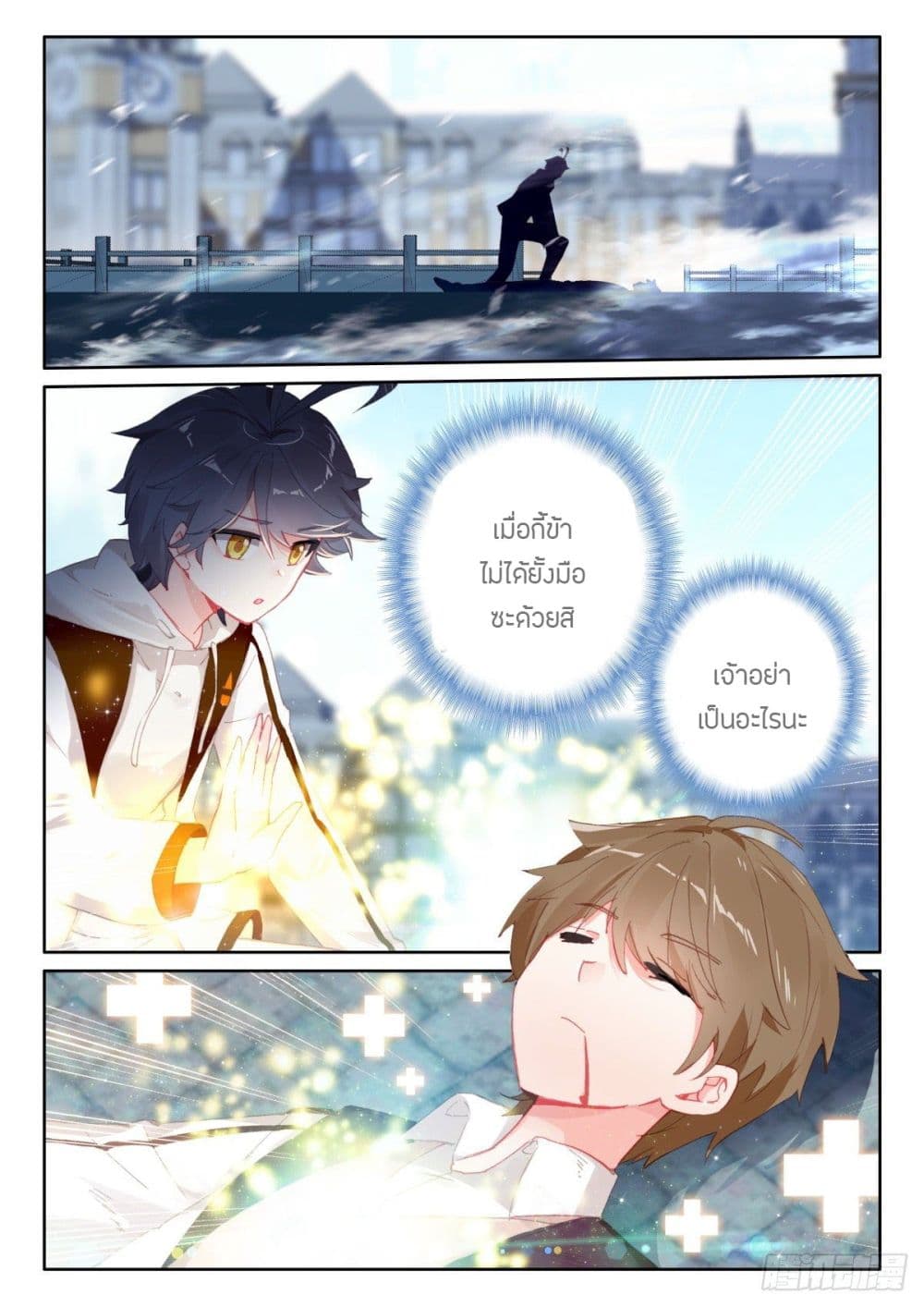 The Child of Light บุตรแห่งแสง page 24