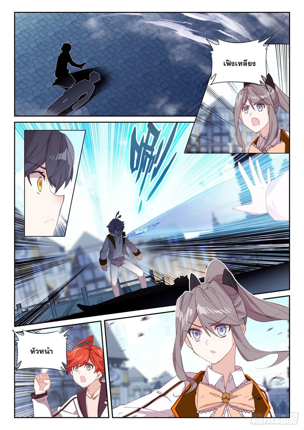 The Child of Light บุตรแห่งแสง page 2