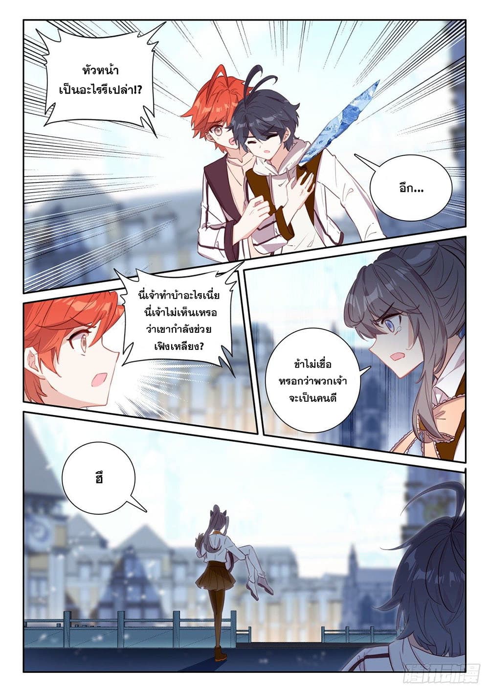 The Child of Light บุตรแห่งแสง page 3