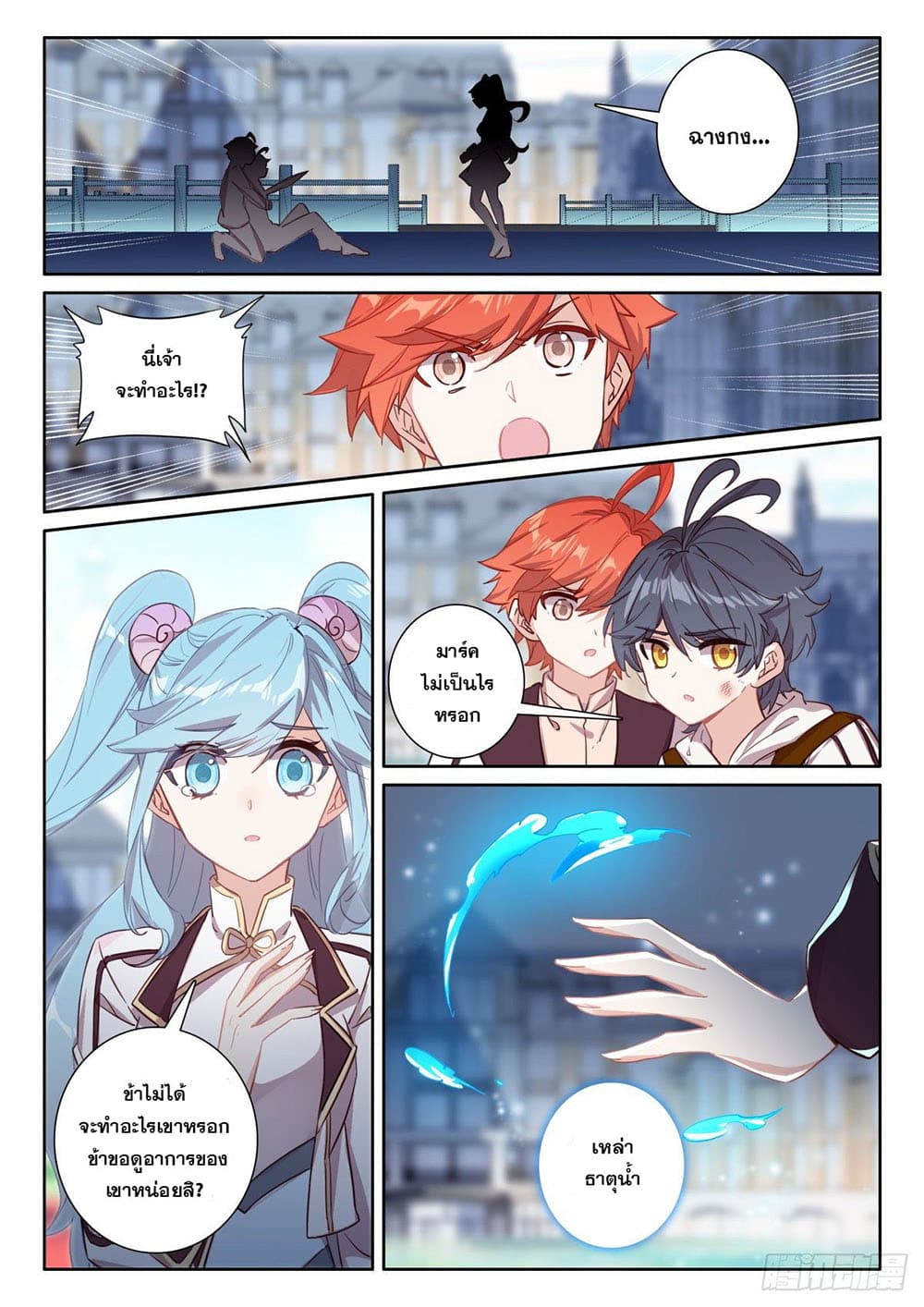 The Child of Light บุตรแห่งแสง page 4