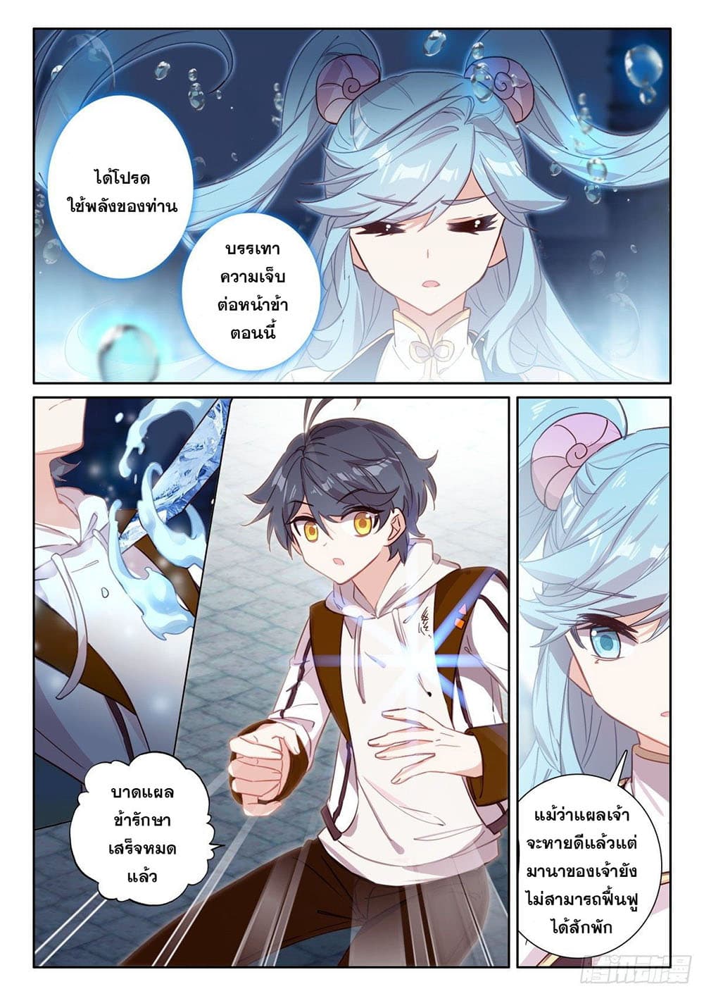 The Child of Light บุตรแห่งแสง page 5