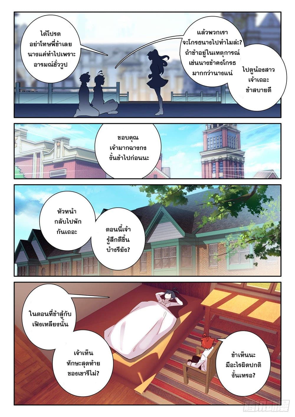 The Child of Light บุตรแห่งแสง page 6