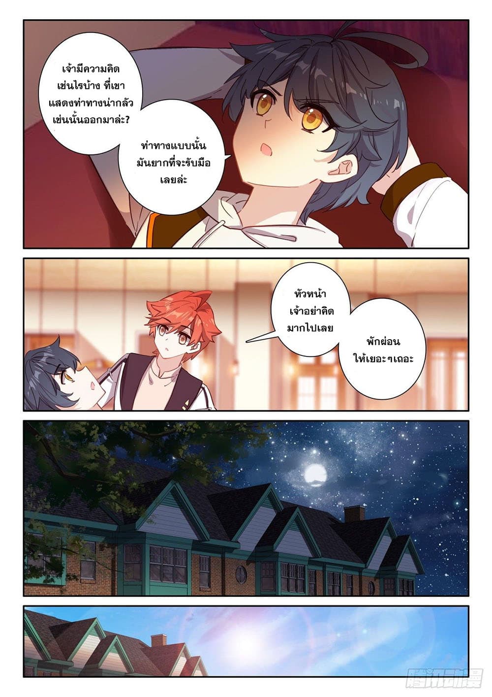 The Child of Light บุตรแห่งแสง page 7