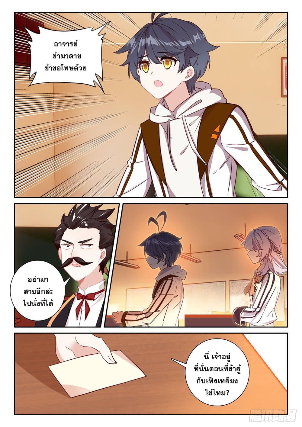 The Child of Light บุตรแห่งแสง page 8