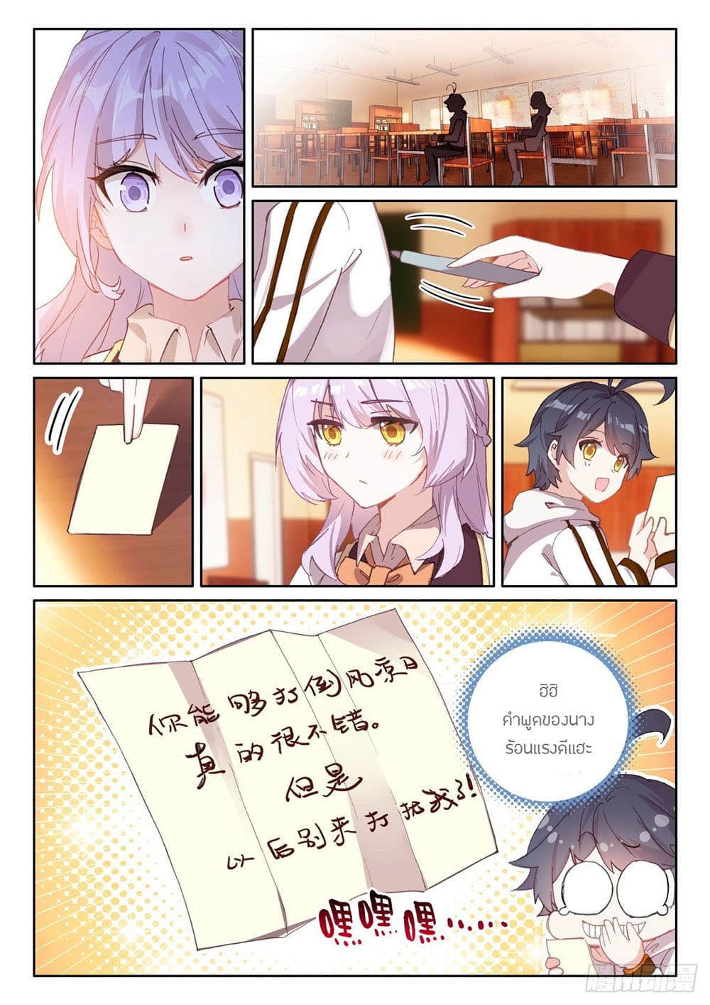 The Child of Light บุตรแห่งแสง page 9