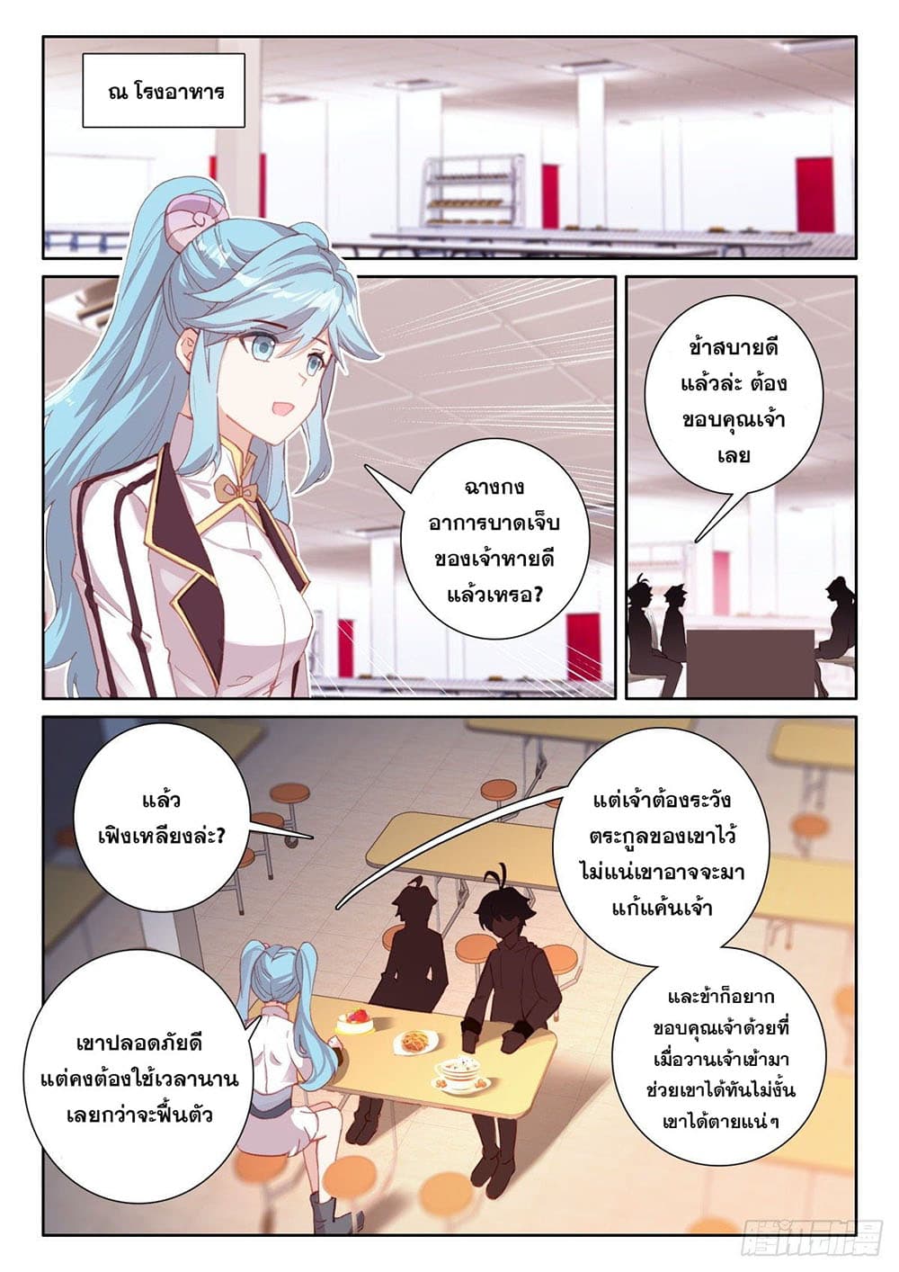The Child of Light บุตรแห่งแสง page 10