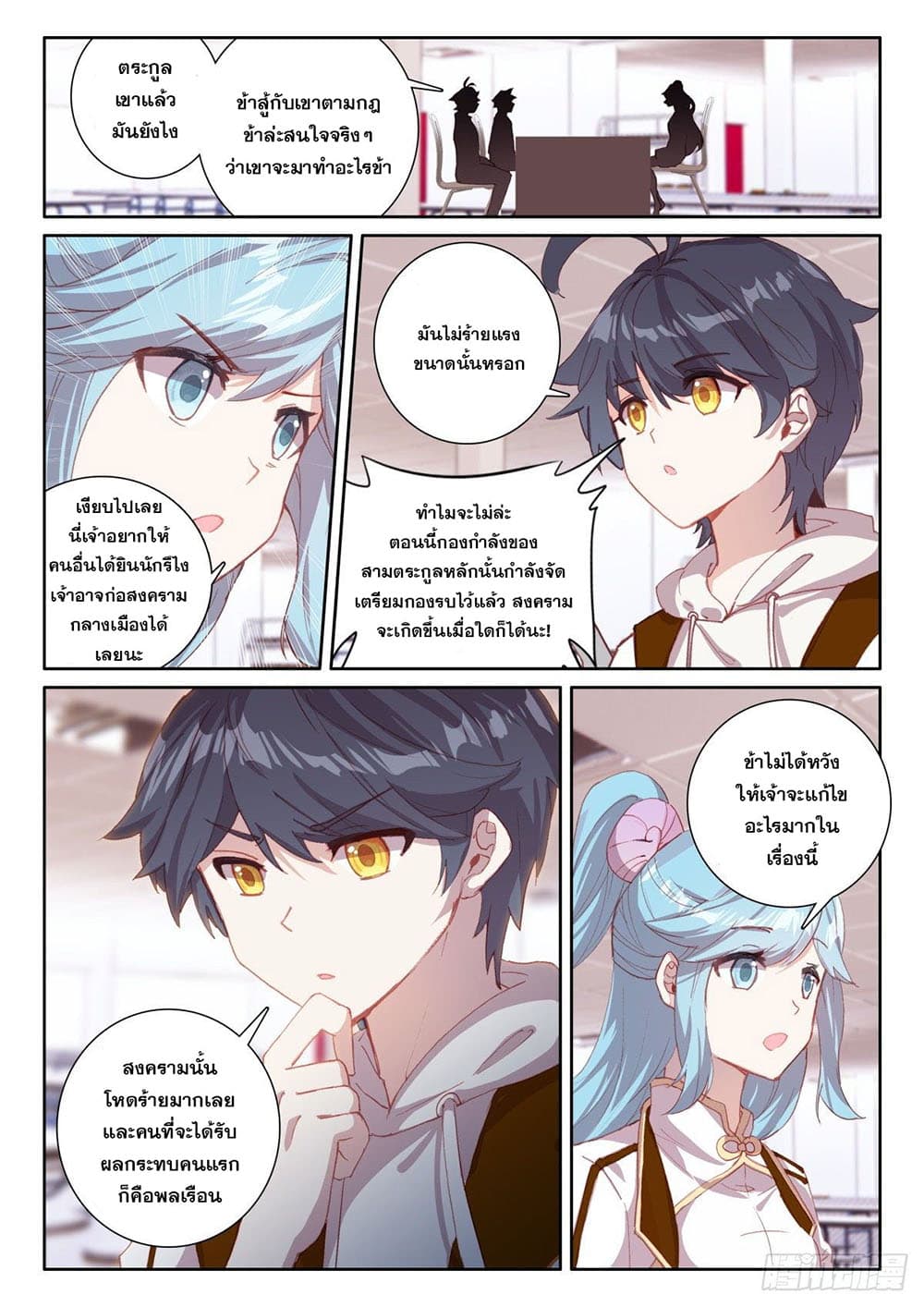 The Child of Light บุตรแห่งแสง page 11