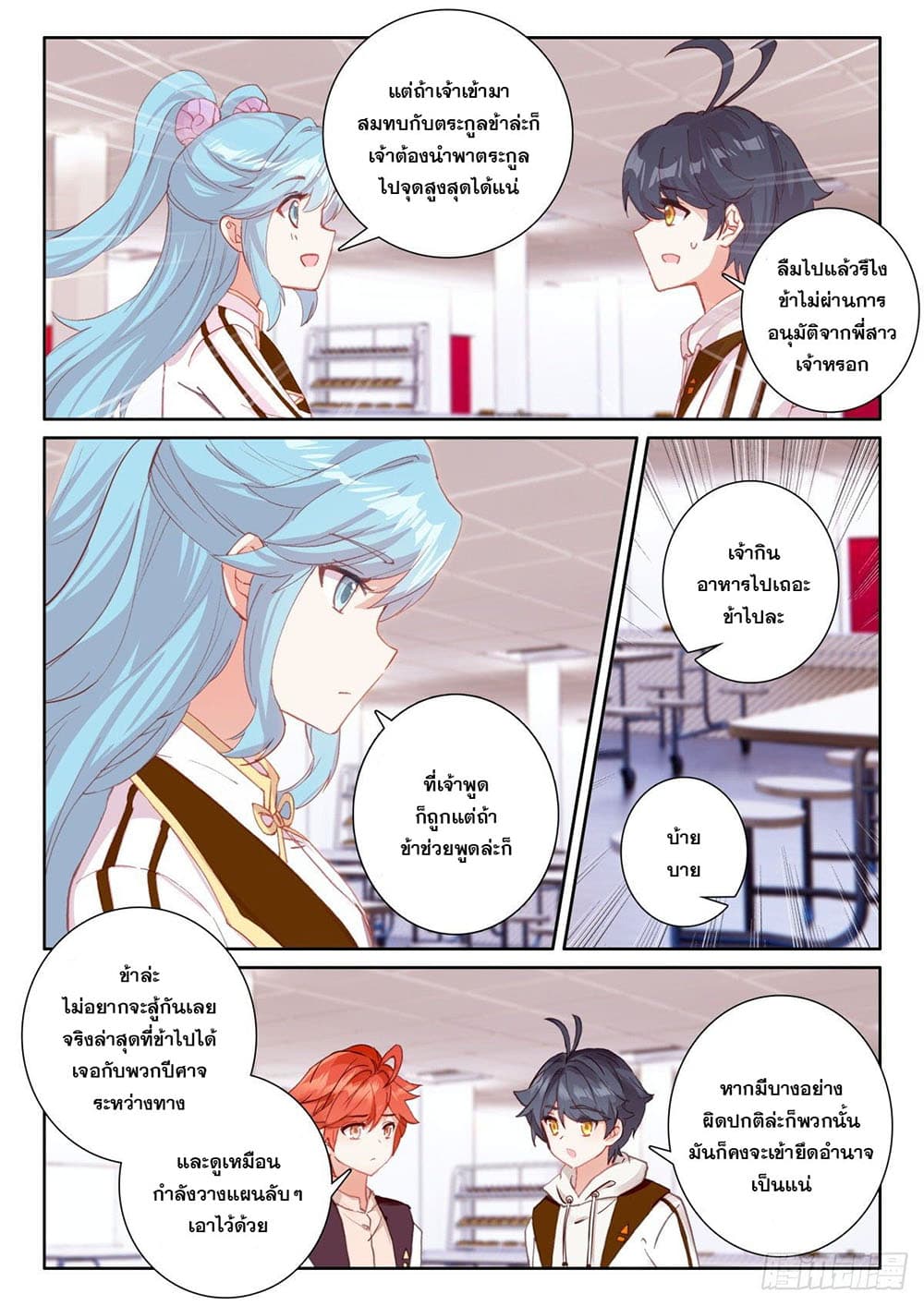 The Child of Light บุตรแห่งแสง page 12