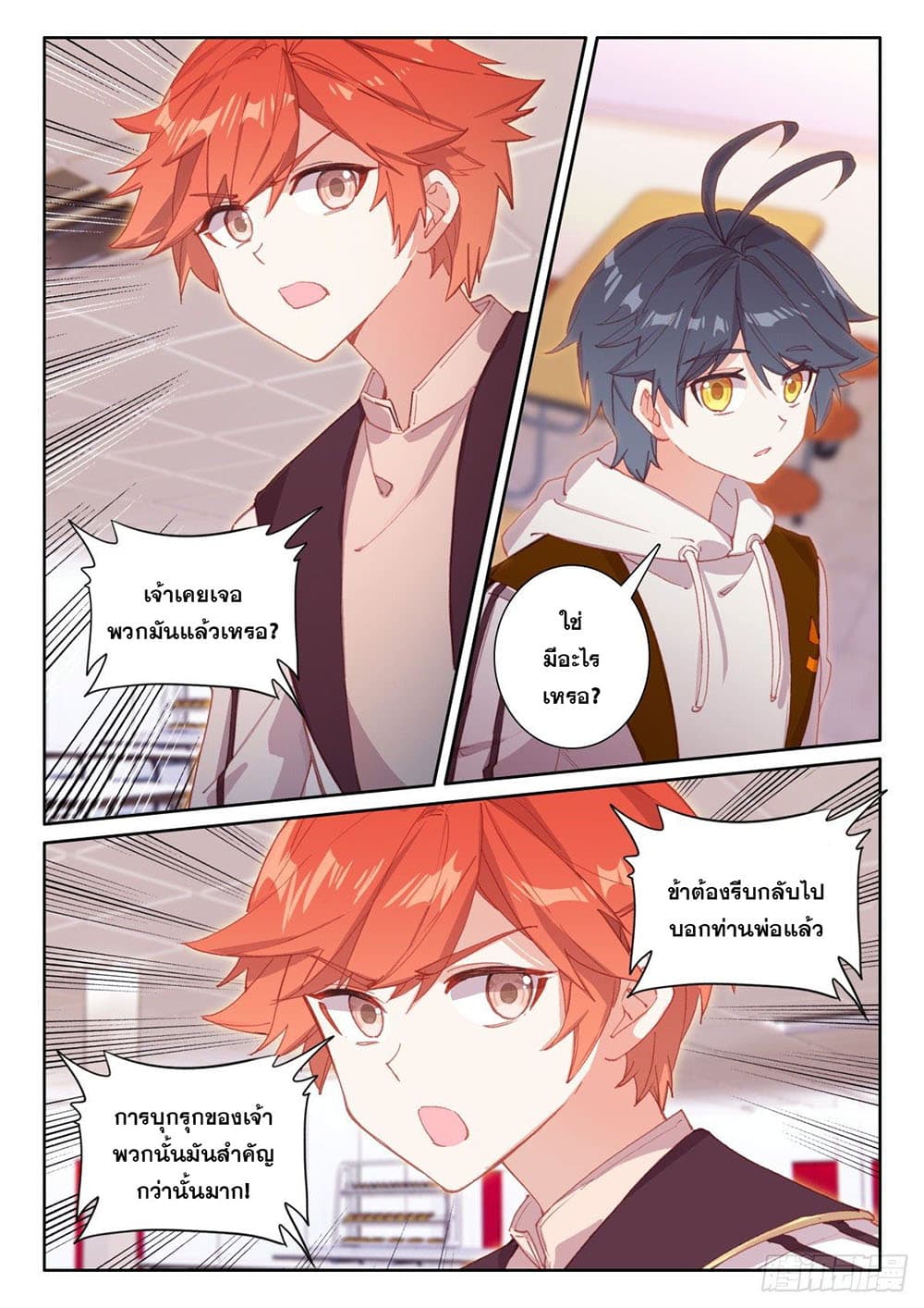 The Child of Light บุตรแห่งแสง page 13
