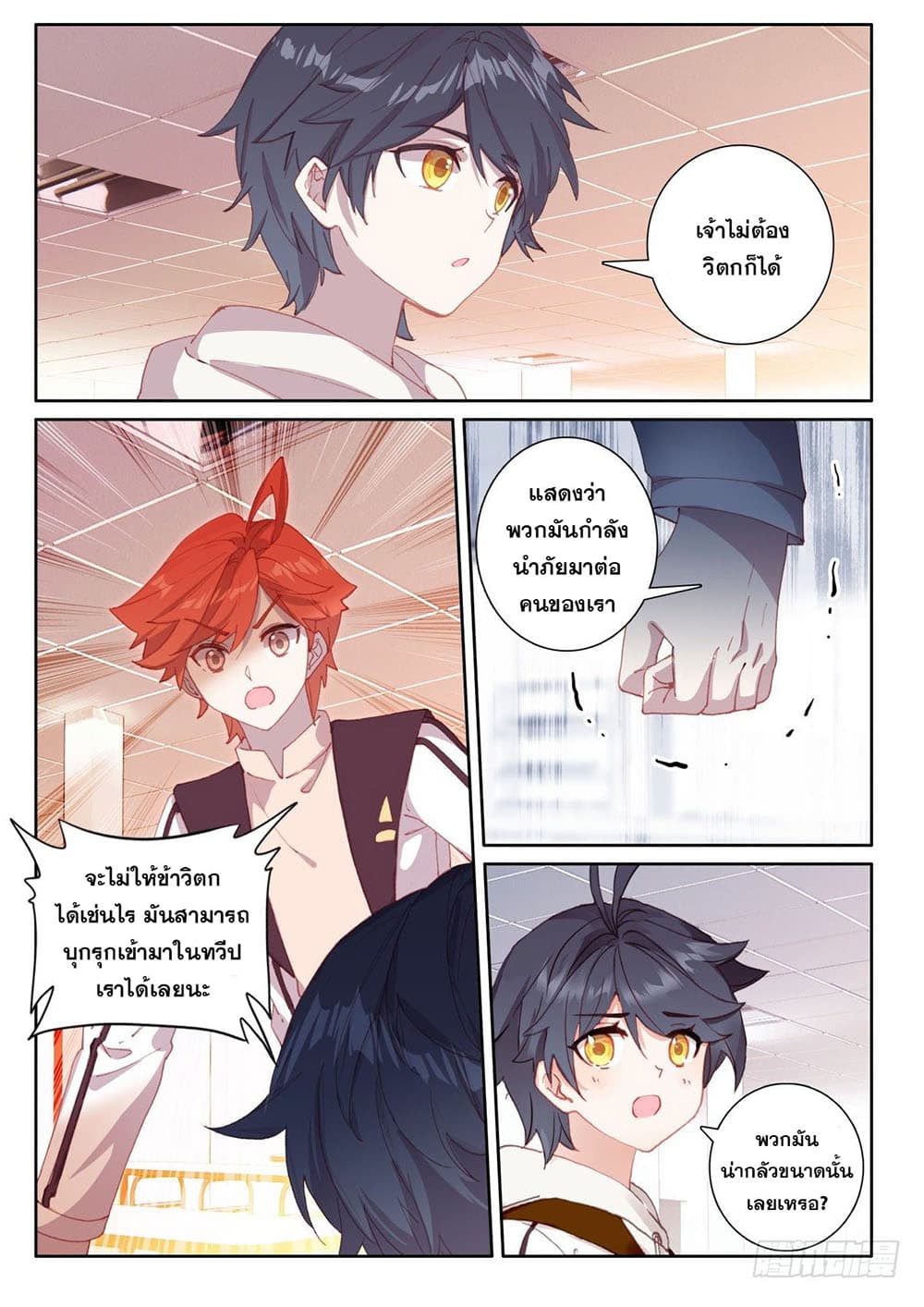 The Child of Light บุตรแห่งแสง page 14