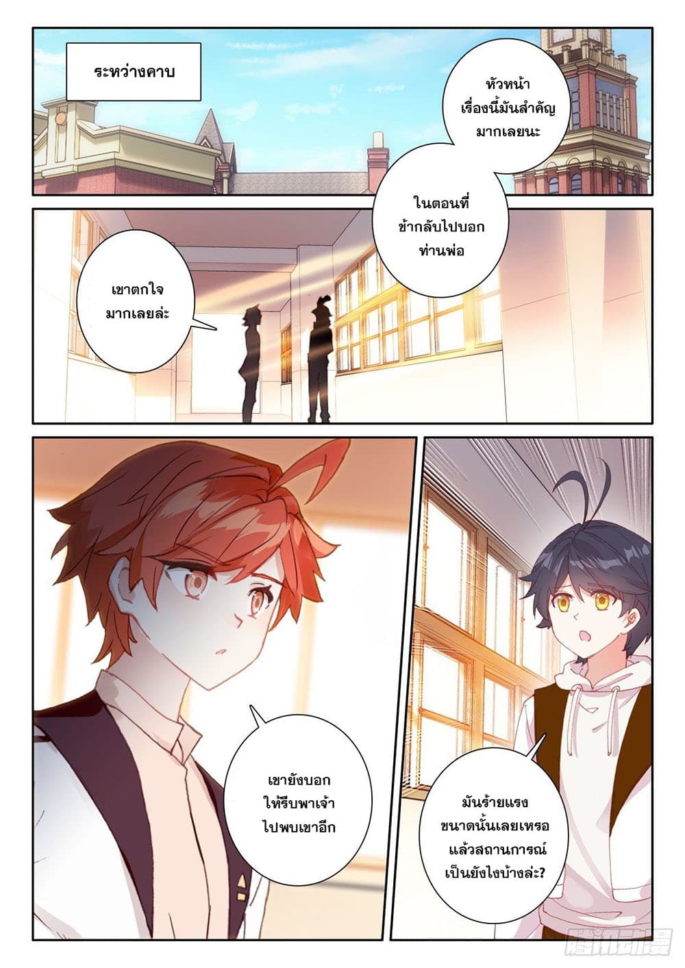 The Child of Light บุตรแห่งแสง page 15