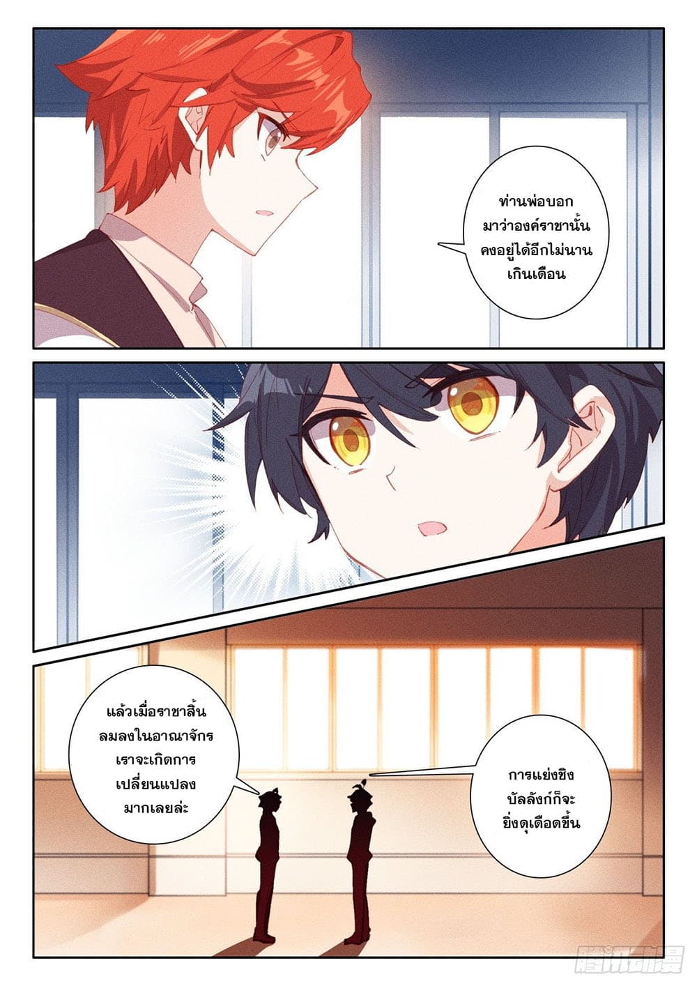 The Child of Light บุตรแห่งแสง page 16