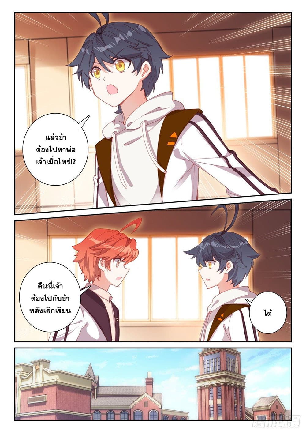 The Child of Light บุตรแห่งแสง page 17